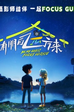 有朋自远方来第第三季