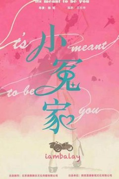 我的媳妇不好惹