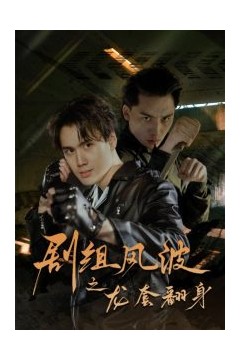 剧组风波之龙套翻身