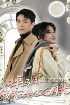 掉马后我成了老公白月光