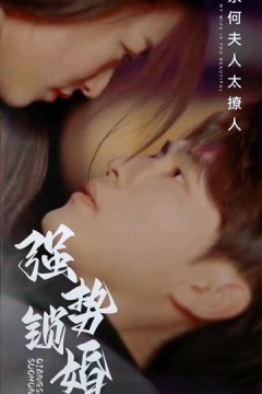 爱在情深晚意时&强势锁婚奈何夫人太撩人