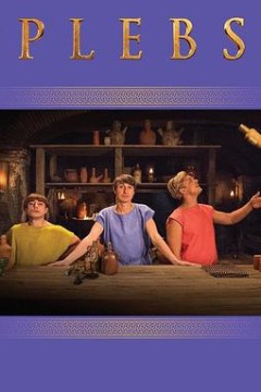 罗马三贱客第五季