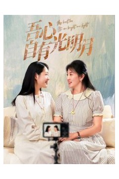 吾心自有光明月