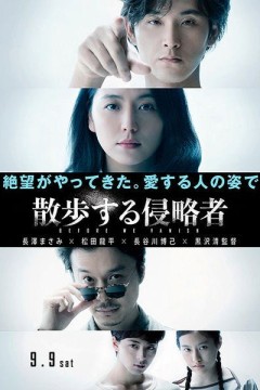 预兆散步的侵略者