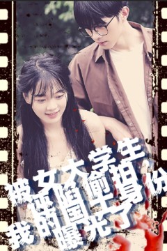 被女大学生诬陷偷拍，我的国士身份曝光了