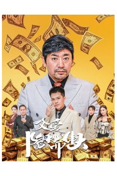 父爱隐秘而伟大