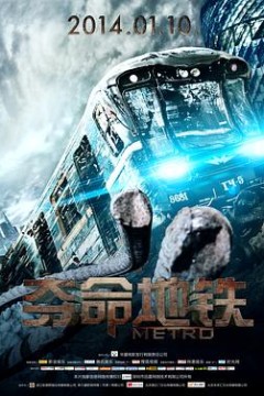 夺命地铁国语