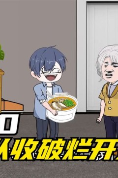 重生八零，从收破烂开始致富