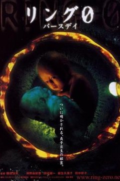 午夜凶铃3：贞相大白