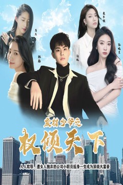 废材少爷之权倾天下