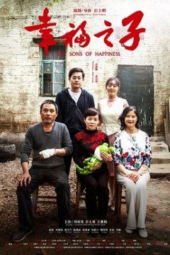 幸福之子
