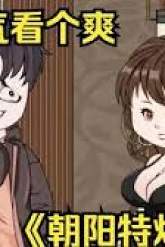 朝阳特烦恼