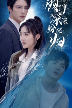 顾门深深盼沉归&完蛋我穿成了我哥的暗恋对象