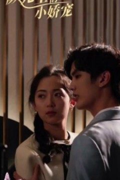 顾先生的小娇宠