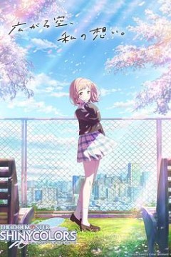 偶像大师闪耀色彩