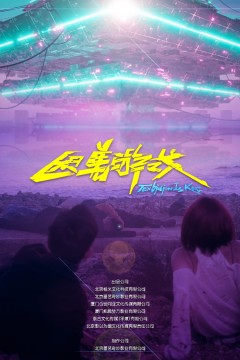 困兽游戏百亿为王