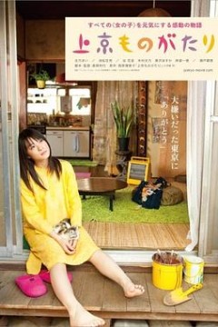 上京物语