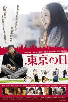东京之日
