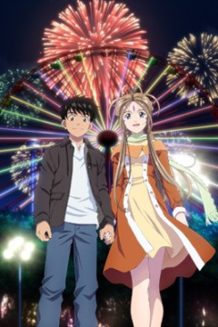 我的女神 永远的二人 OAD