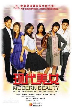 现代美女