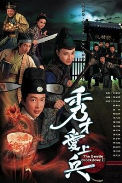 秀才爱上兵国语