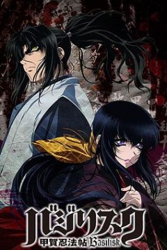 甲贺忍法帖第一季