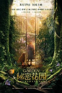 秘密花园2020