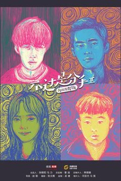 不过是分手第二季