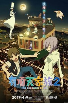 有顶天家族第二季