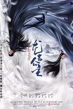 新白蛇传之龙吉公主