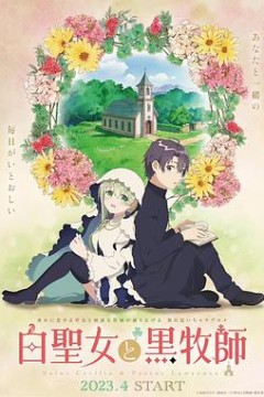 白圣女与黑牧师