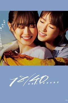 1840~两个人的梦想与恋爱~