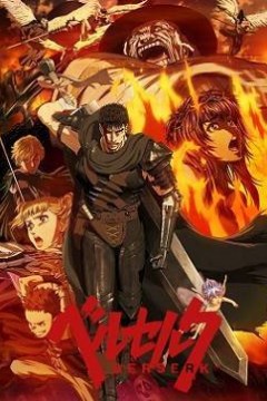 剑风传奇2016第二季