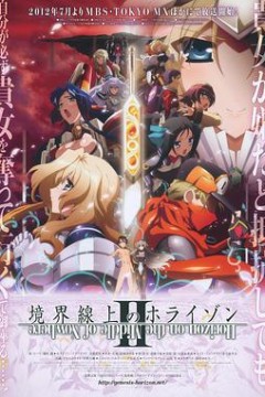 境界线上的地平线第二季