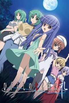 寒蝉鸣泣之时·礼