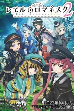 铁路浪漫谭第二季