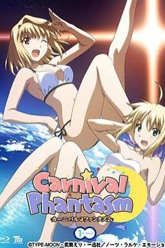 幻想嘉年华第一季