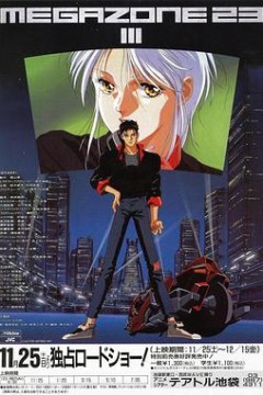 无限地带23Ⅲ：夏娃的觉醒和解放日