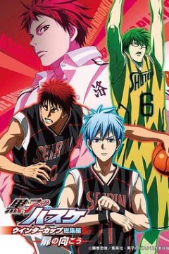 黑子的篮球冬季杯总集篇～门的另一侧～