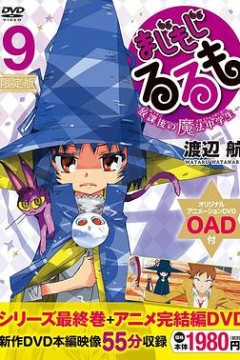 修业魔女璐璐萌完结篇