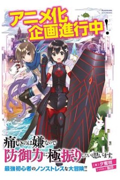 因为太怕痛就全点防御力了