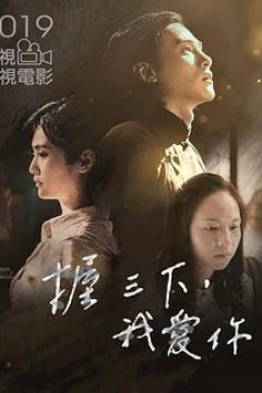 握三下，我爱你