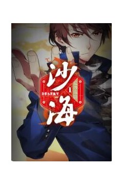 盗墓笔记之沙海第一季