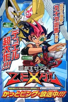 游戏王ZEXAL