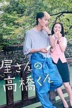 自行车店的高桥君