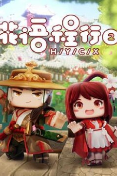 花语程行第二季