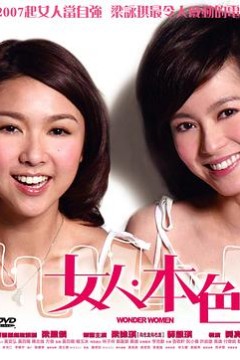 女人本色