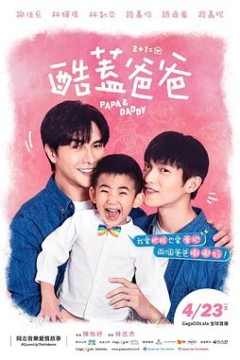 酷盖爸爸