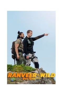 兰维尔的荒野求生