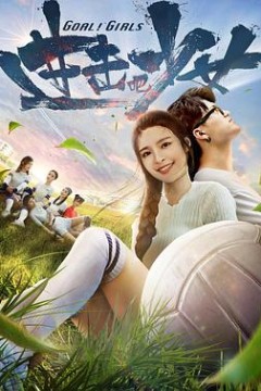 进击吧，少女！